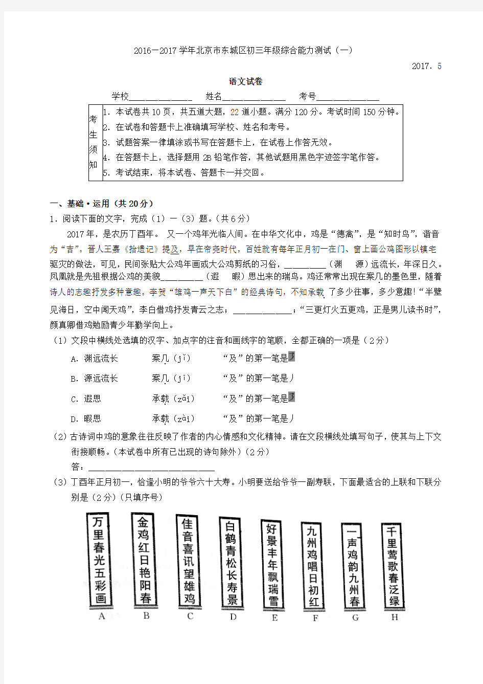 北京市东城区2016—2017学年中考一模语文试卷及答案
