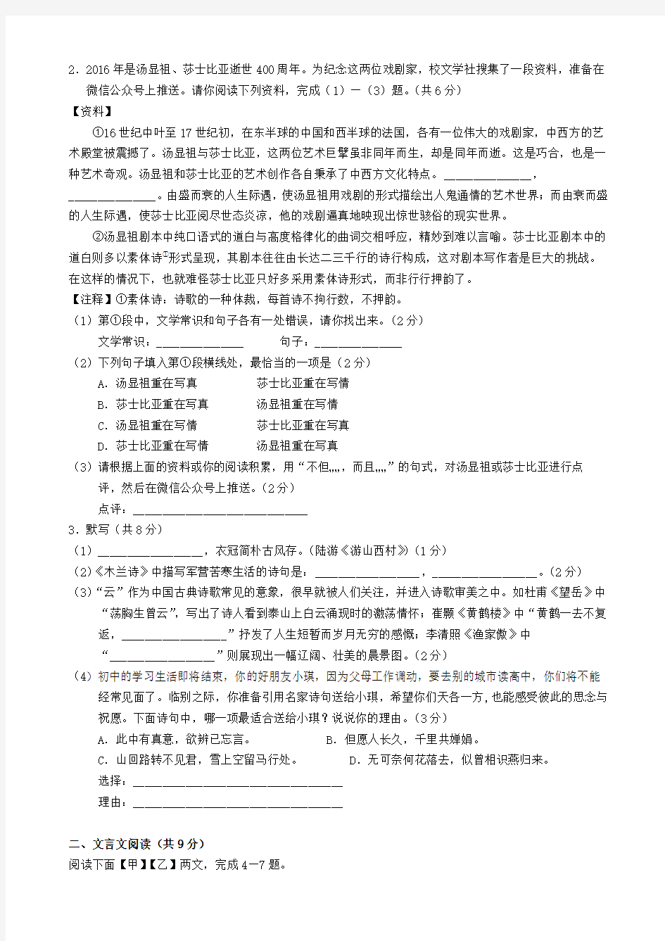 北京市东城区2016—2017学年中考一模语文试卷及答案