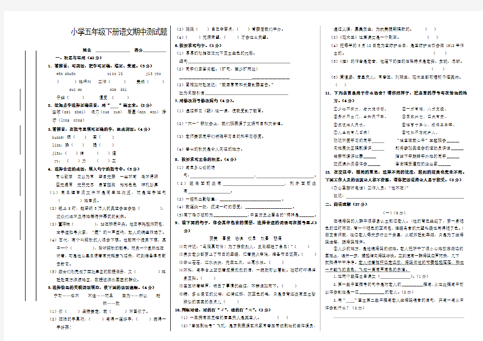 小学五年级下册语文半期试题及答案