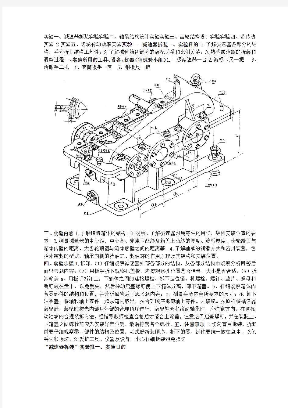机械设计实验指导书(1)