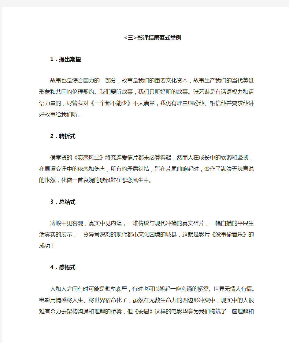 影评的10种结尾方式