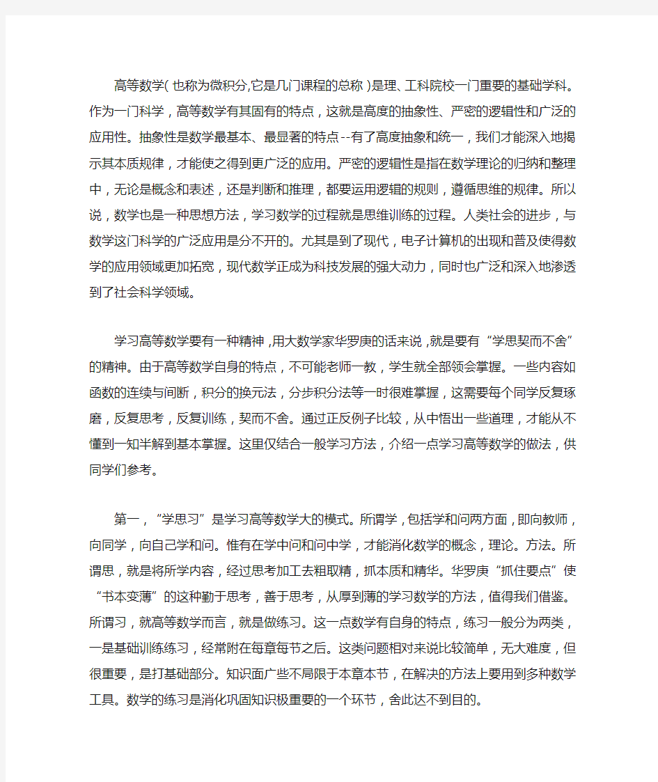 高等数学学习总结