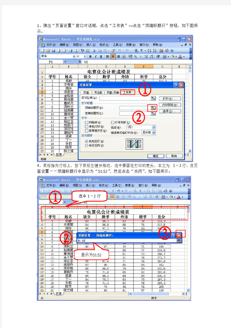 在Excel中怎样设置固定打印表头
