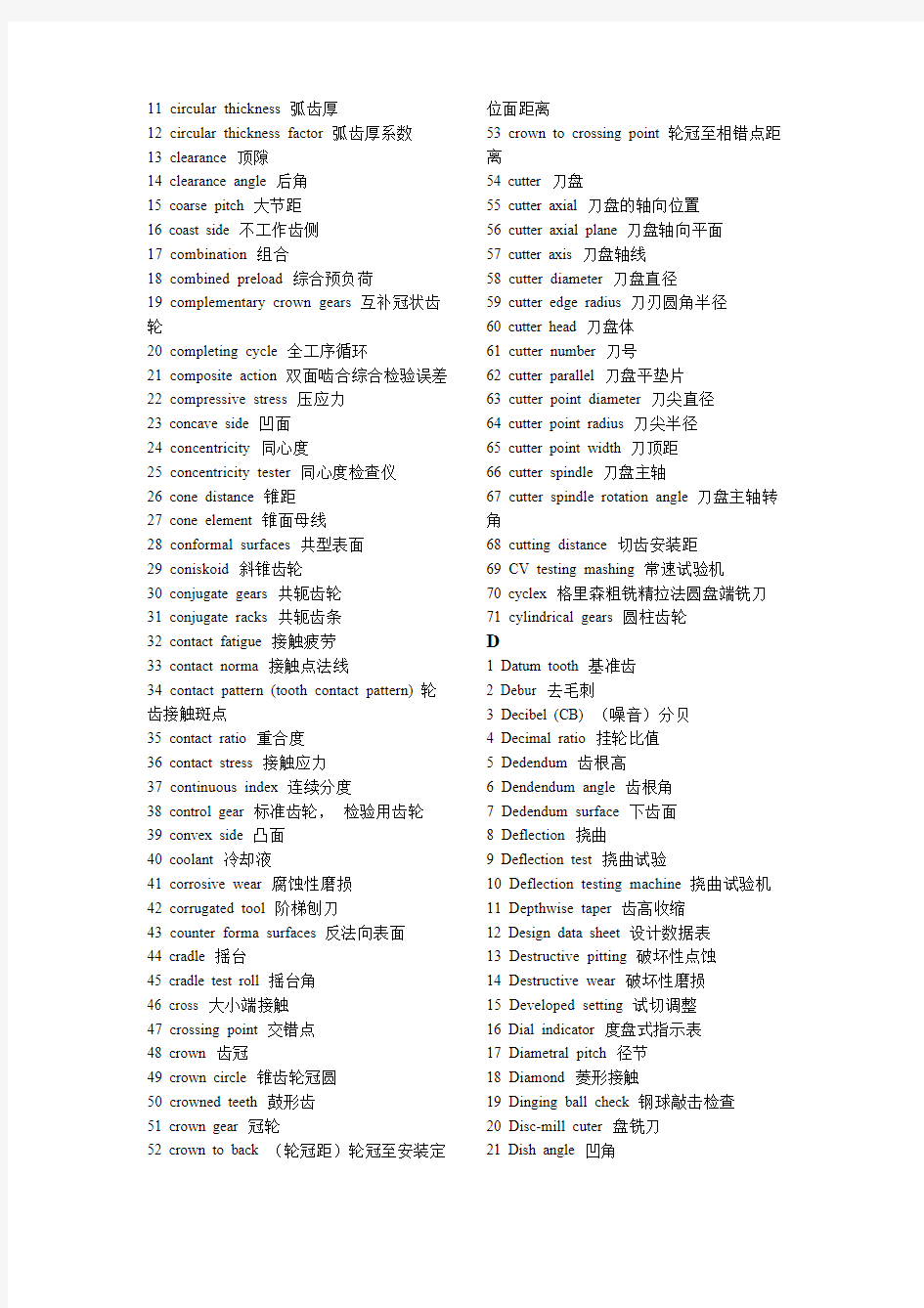 齿轮参数中英文对照表