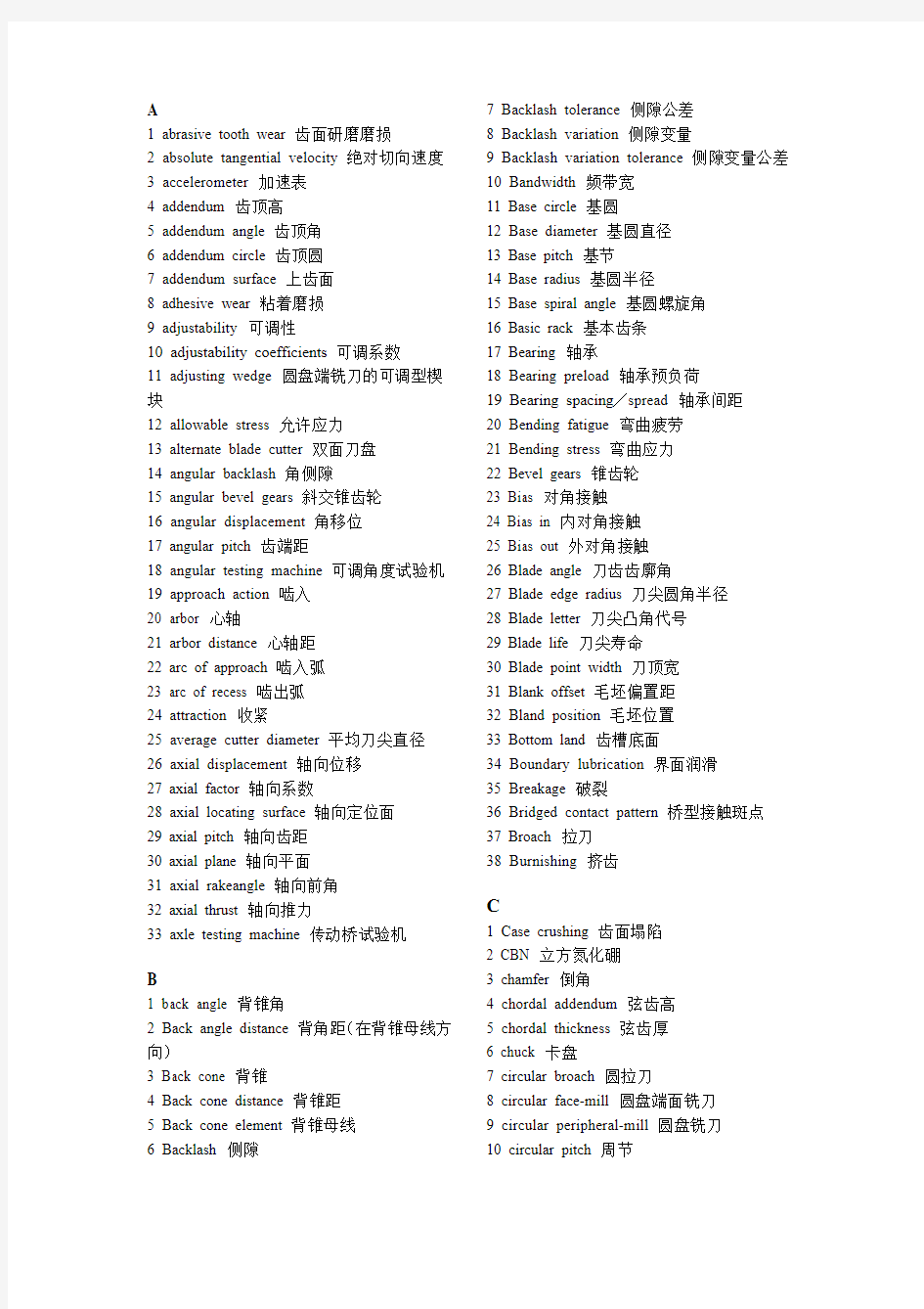 齿轮参数中英文对照表