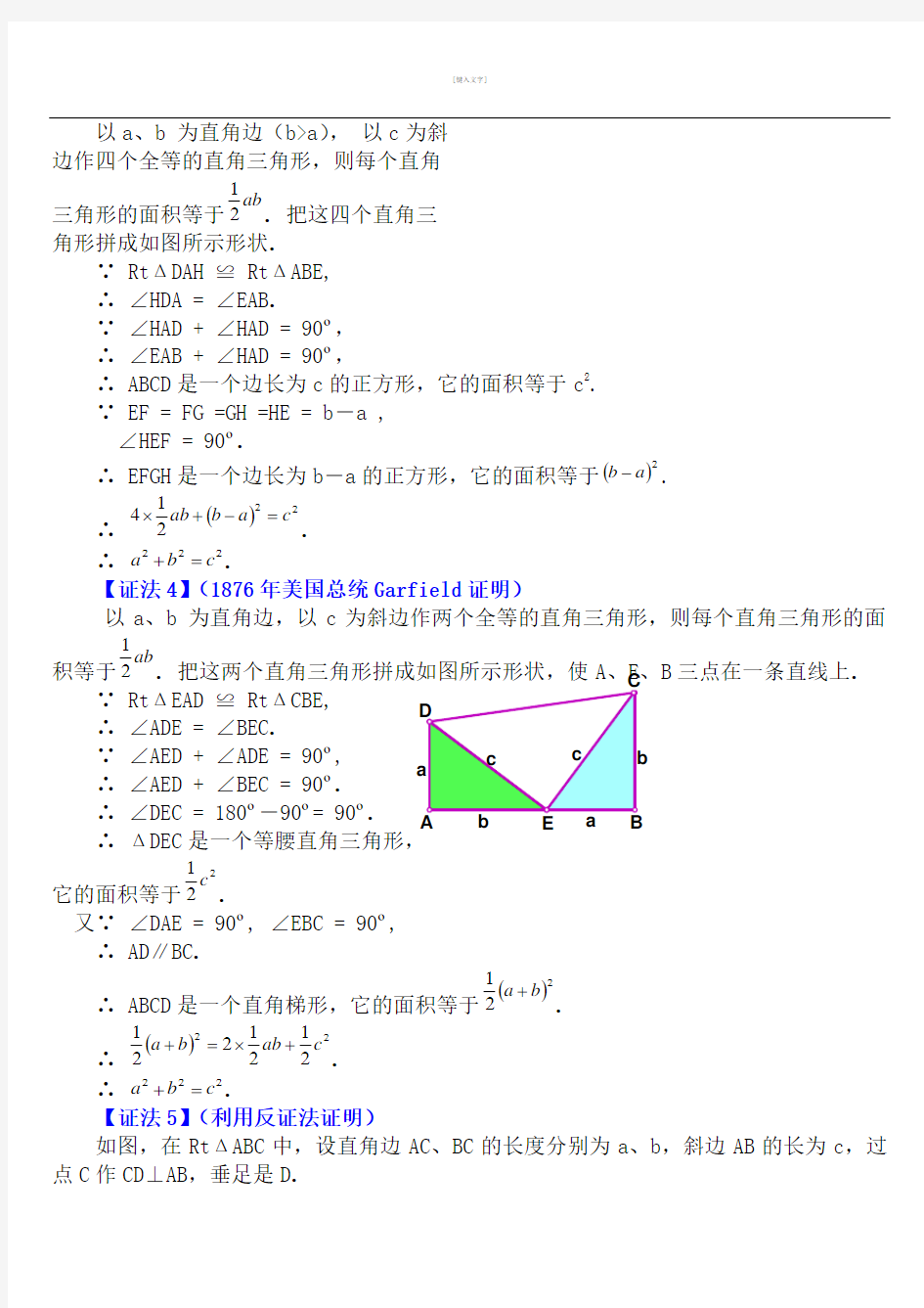 勾股定理5种证明方法