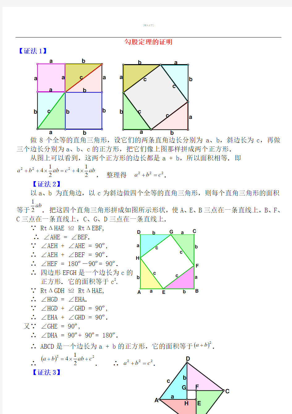 勾股定理5种证明方法