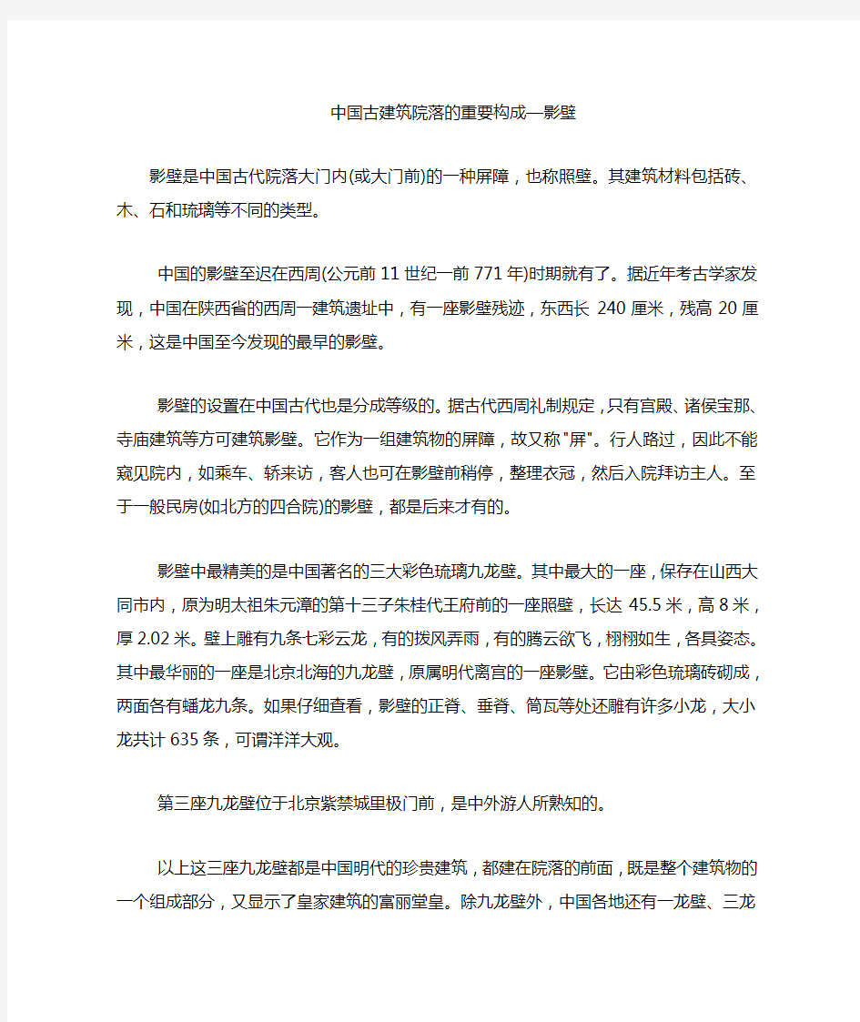 中国古建筑院落的重要构成