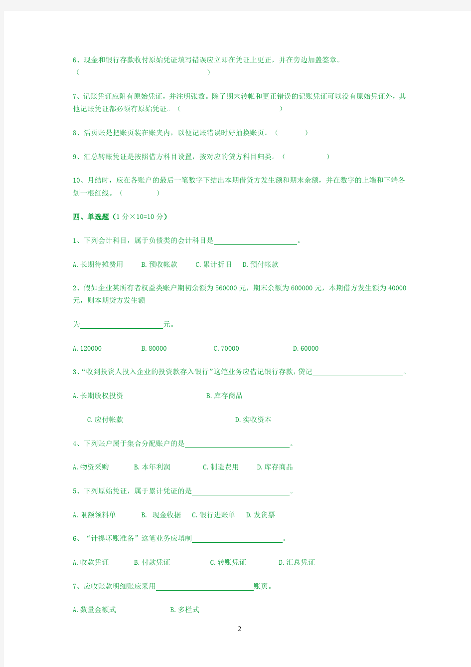 会计学模拟试题答案