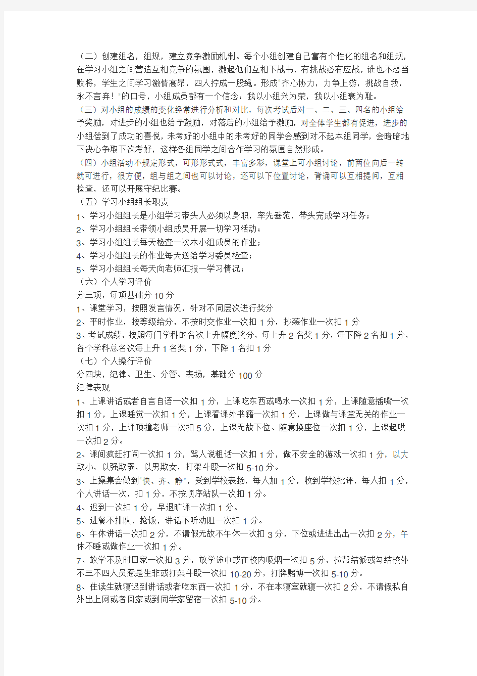 班级小组合作学习实施方案