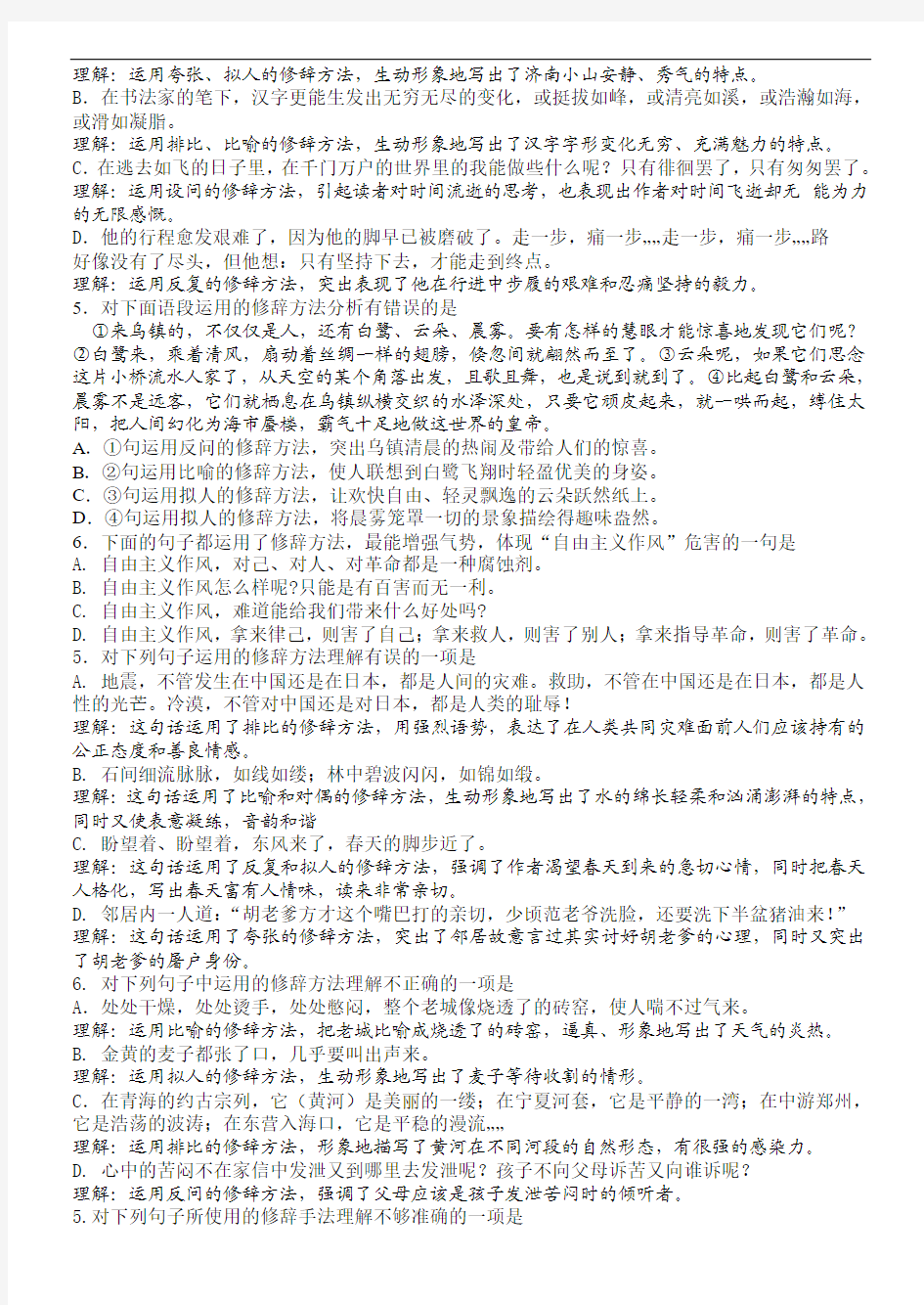 2011年北京中考语文修辞手法试题汇编1