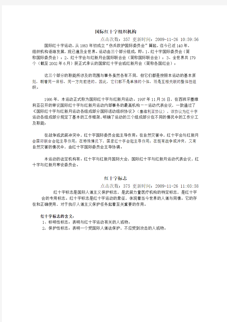 国际红十字组织机构