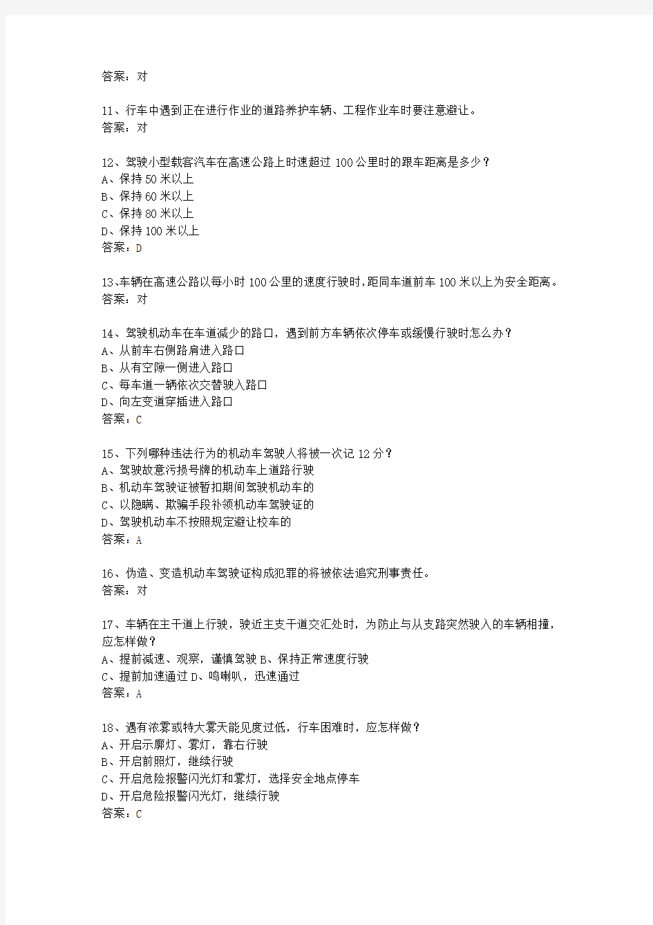 2014安徽省驾校考试科目一自动档最新考试试题库(完整版)