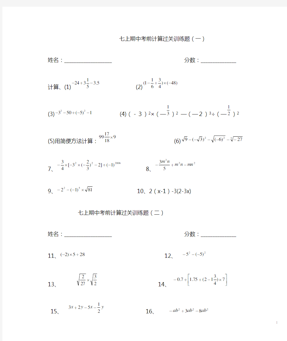 实数混合运算20题