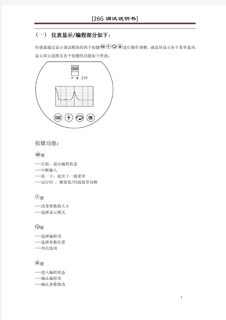 K波雷达物位成像仪-26G调试说明书