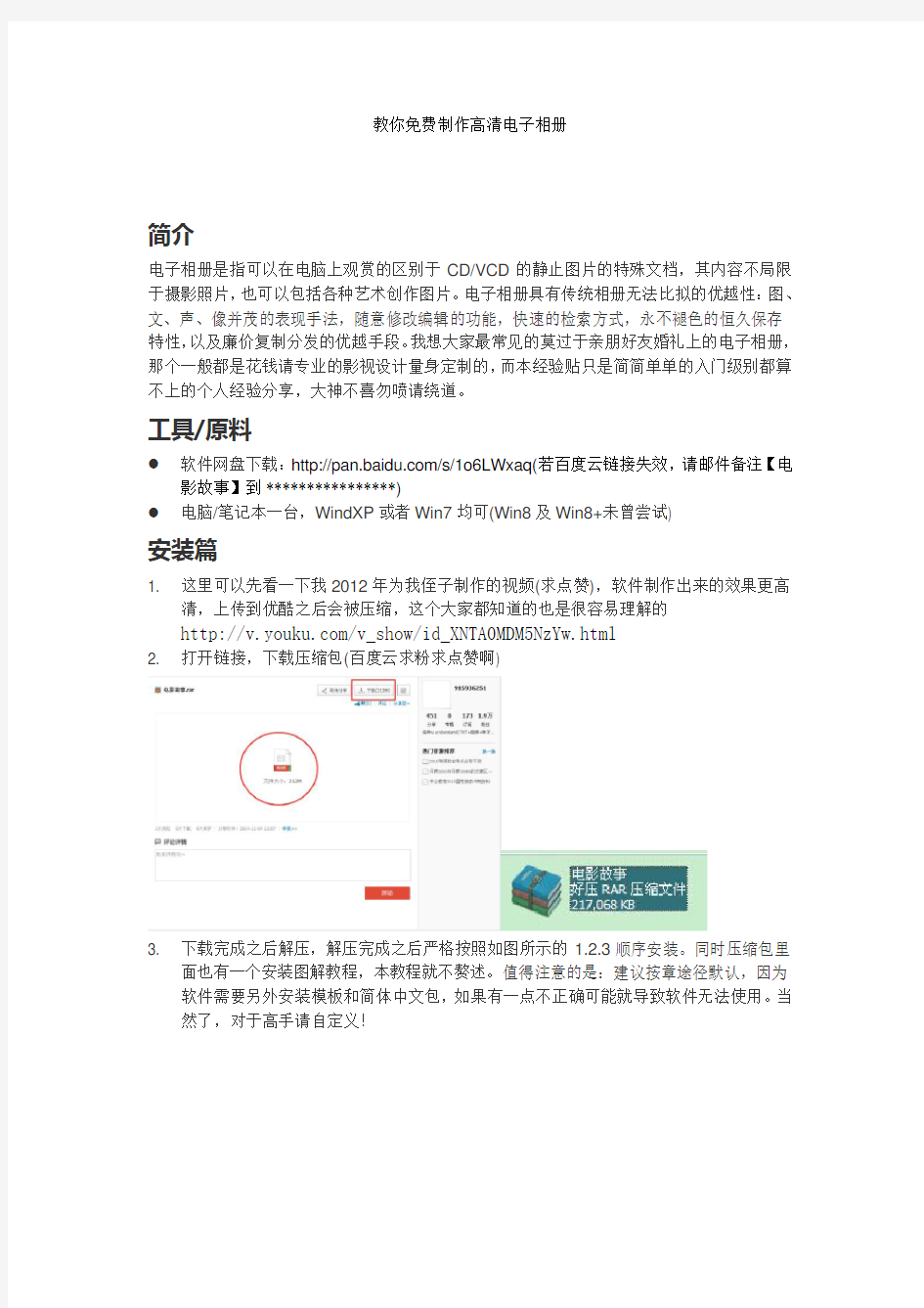 教你免费制作高清电子相册