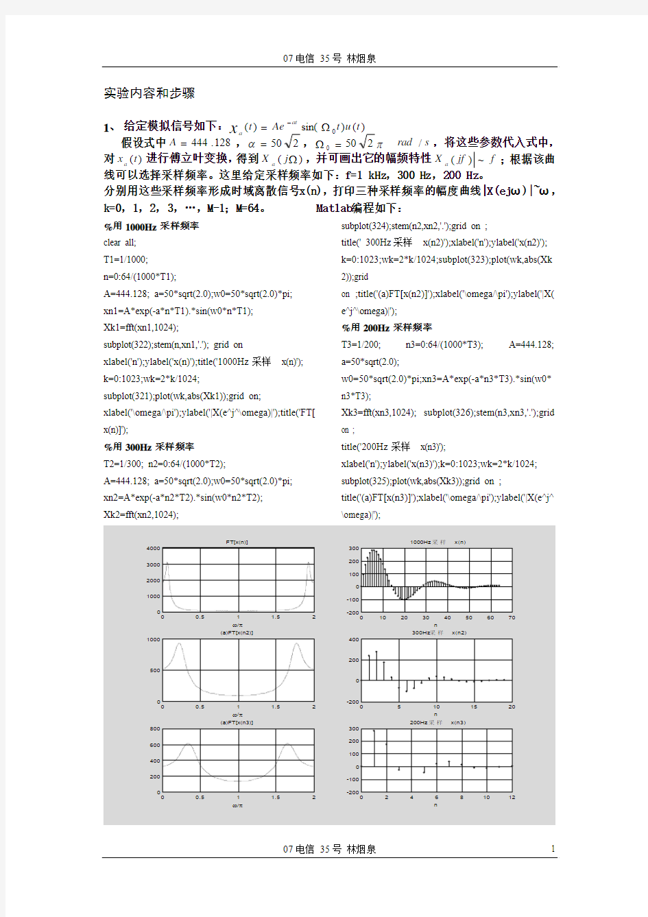 实验四 时域采样定理