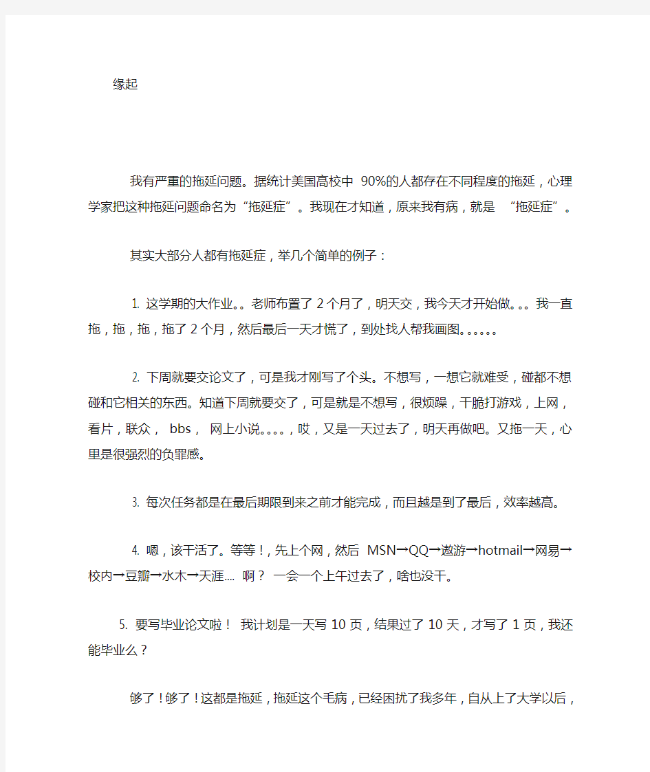 拖延症的表现