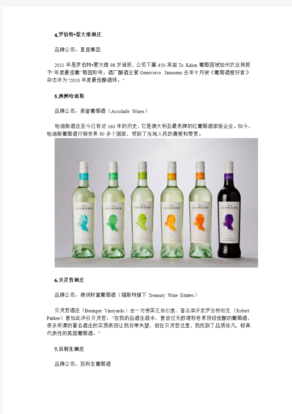 世界10大葡萄酒品牌详细介绍