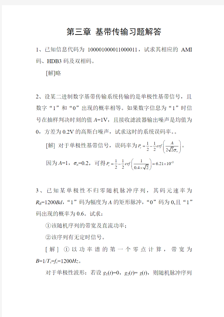 数字通信原理第三章 基带传输习题解答