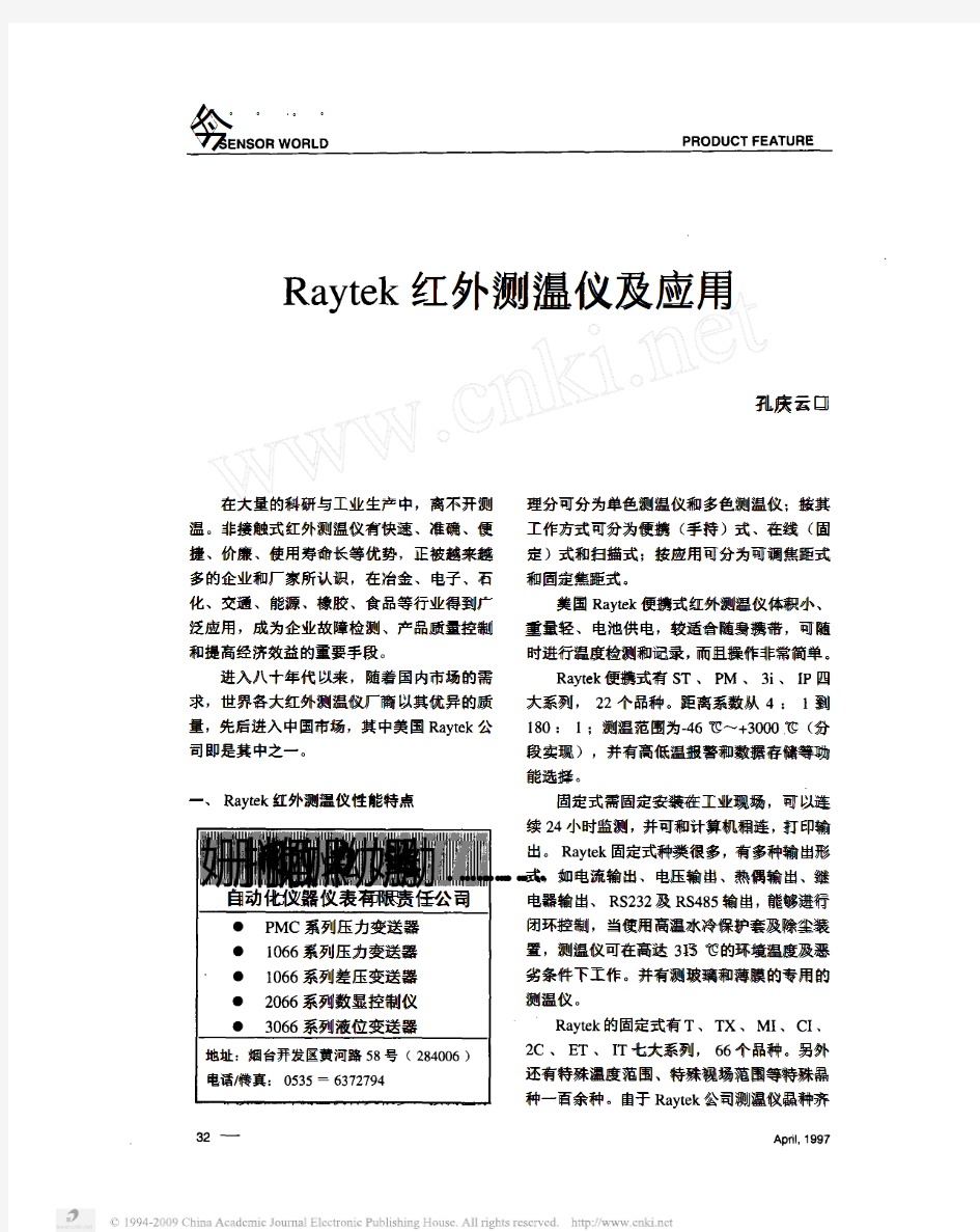 Raytek红外测温仪及应用