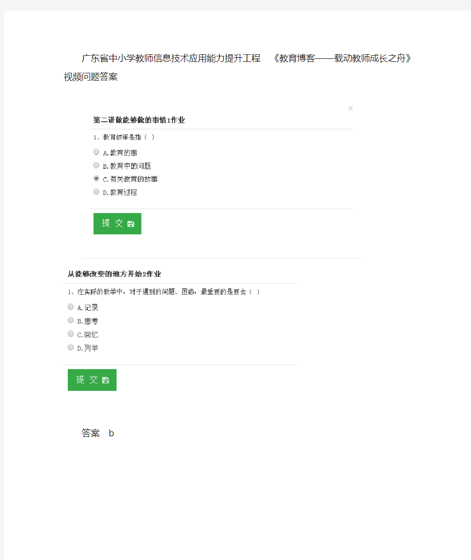 广东省中小学教师信息技术应用能力提升工程(1)