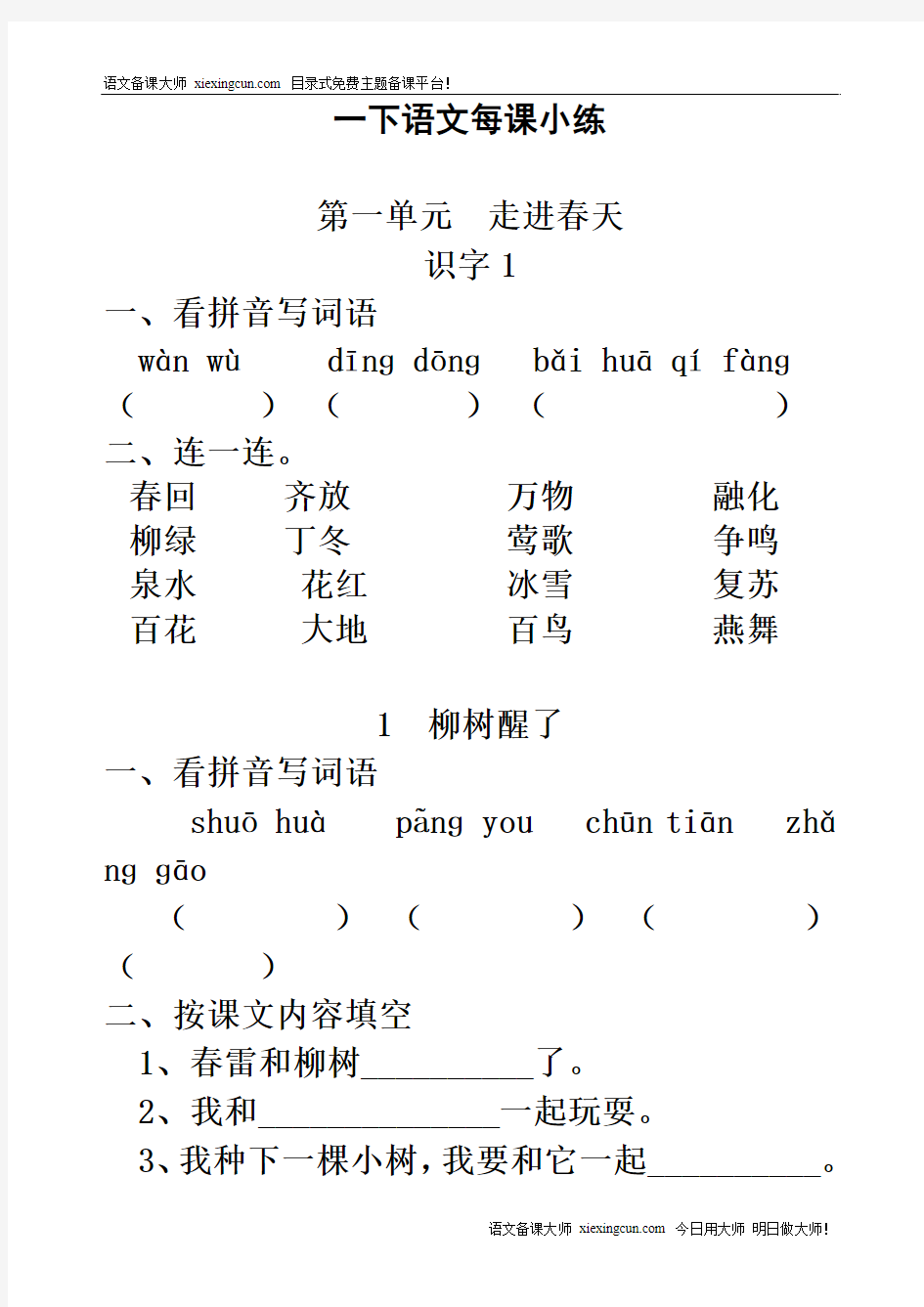 每课小练一年级下