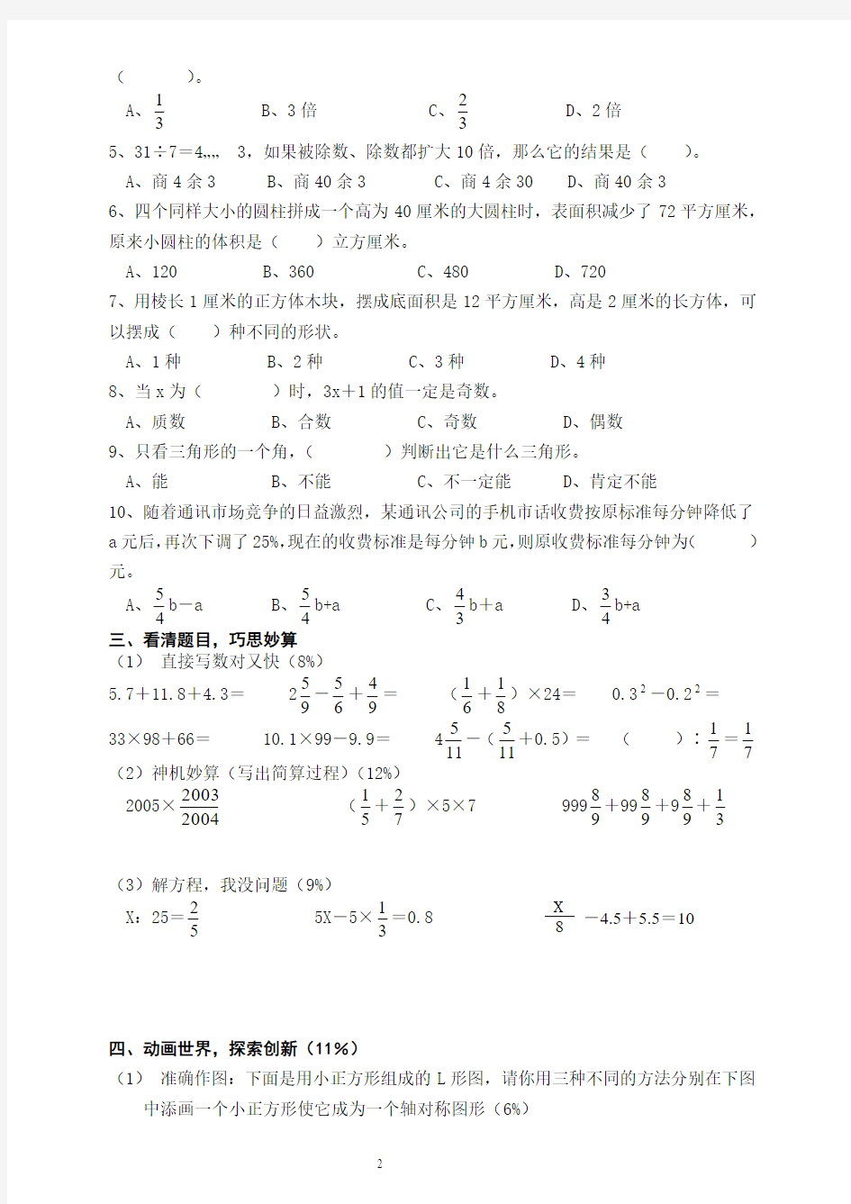 2013年数学小升初数学模拟试卷(附详细答案)