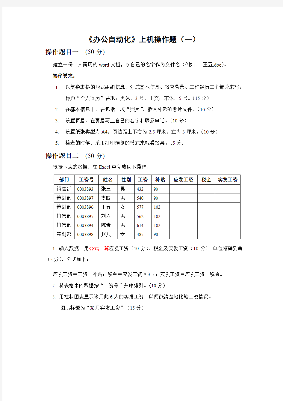 办公自动化上机操作题(一)