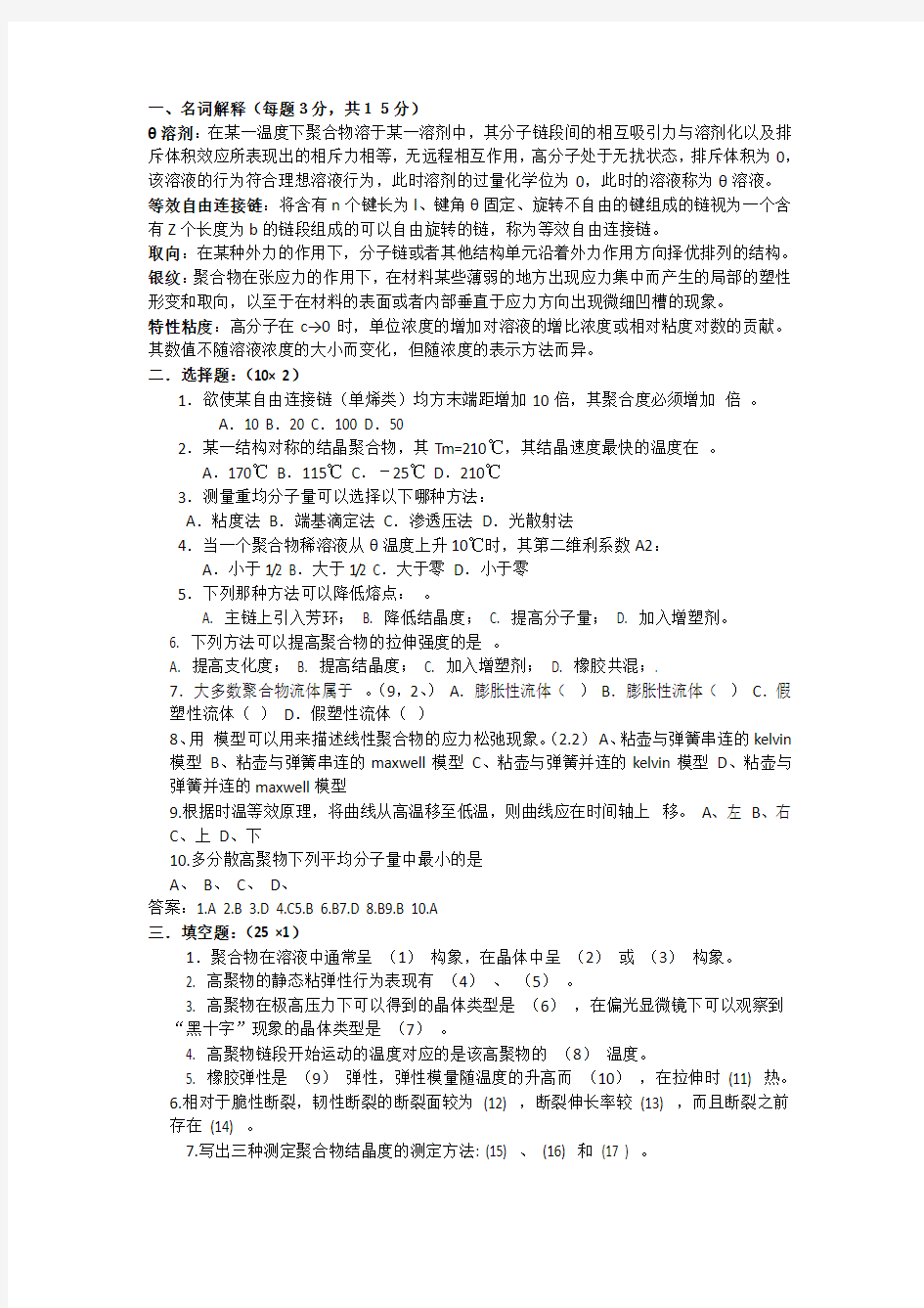 高分子物理2005试卷及答案