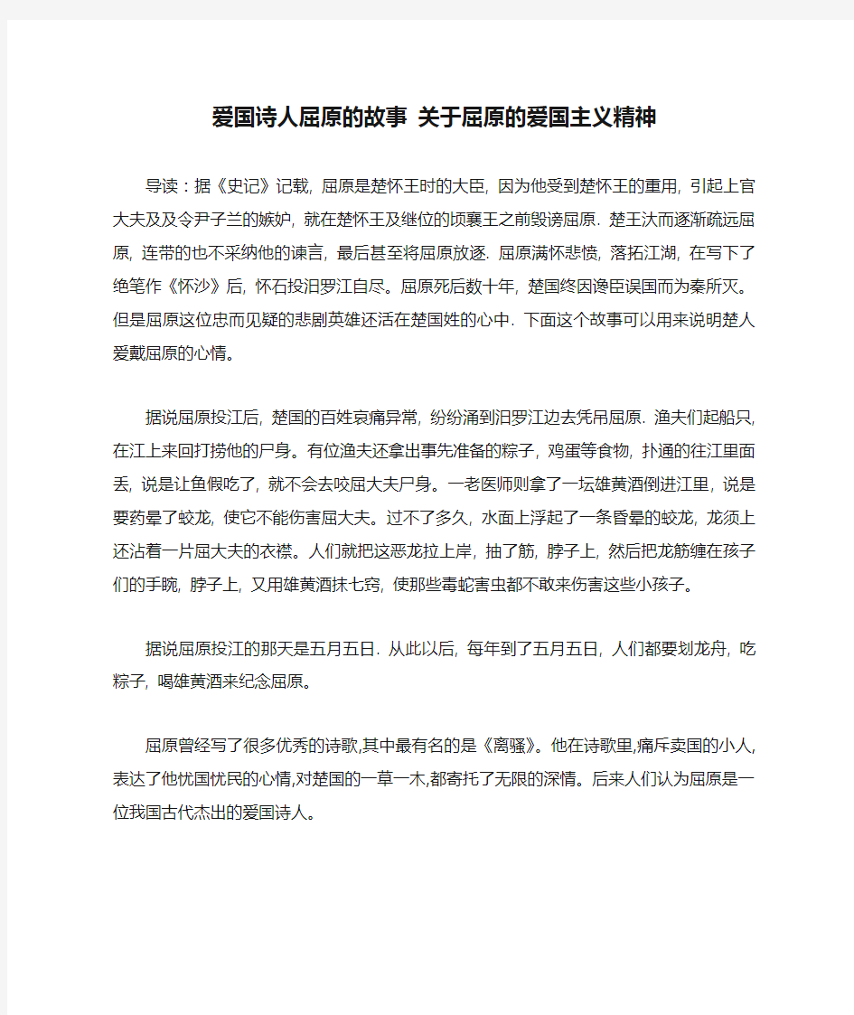 爱国诗人屈原的故事 关于屈原的爱国主义精神