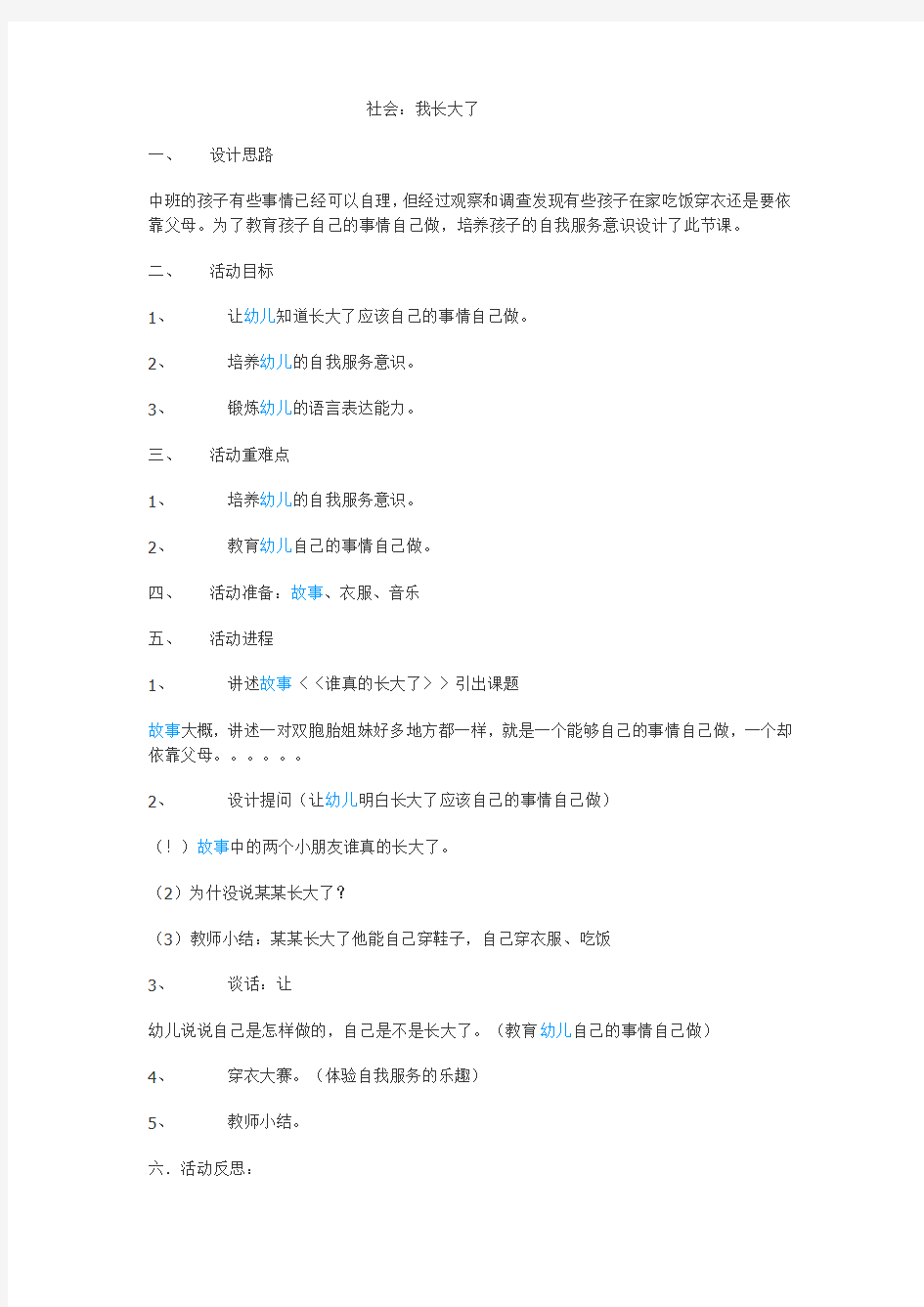 幼儿园中班科学教案