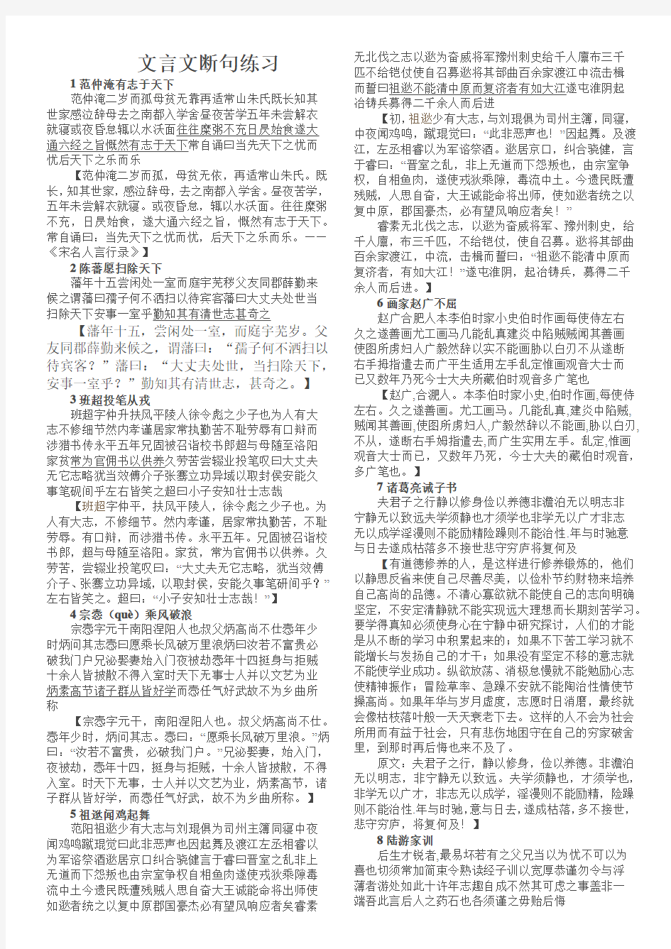 2014高考文言文断句专项训练