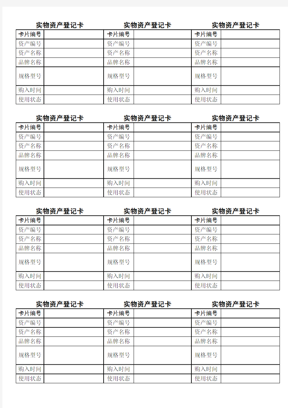 固定资产标签打印模板