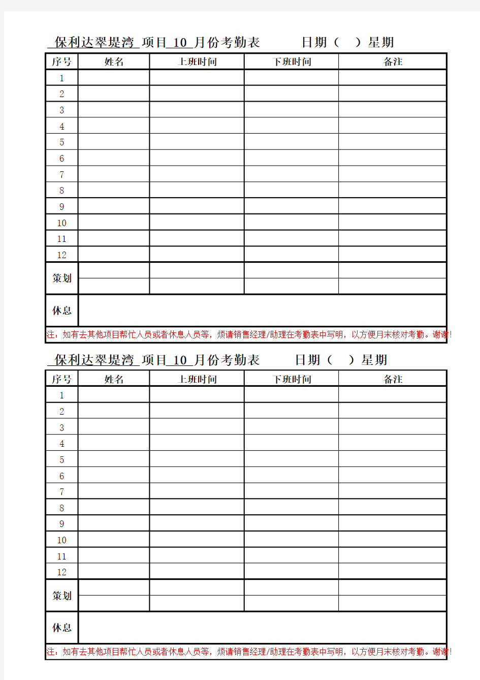 房地产项目签到表