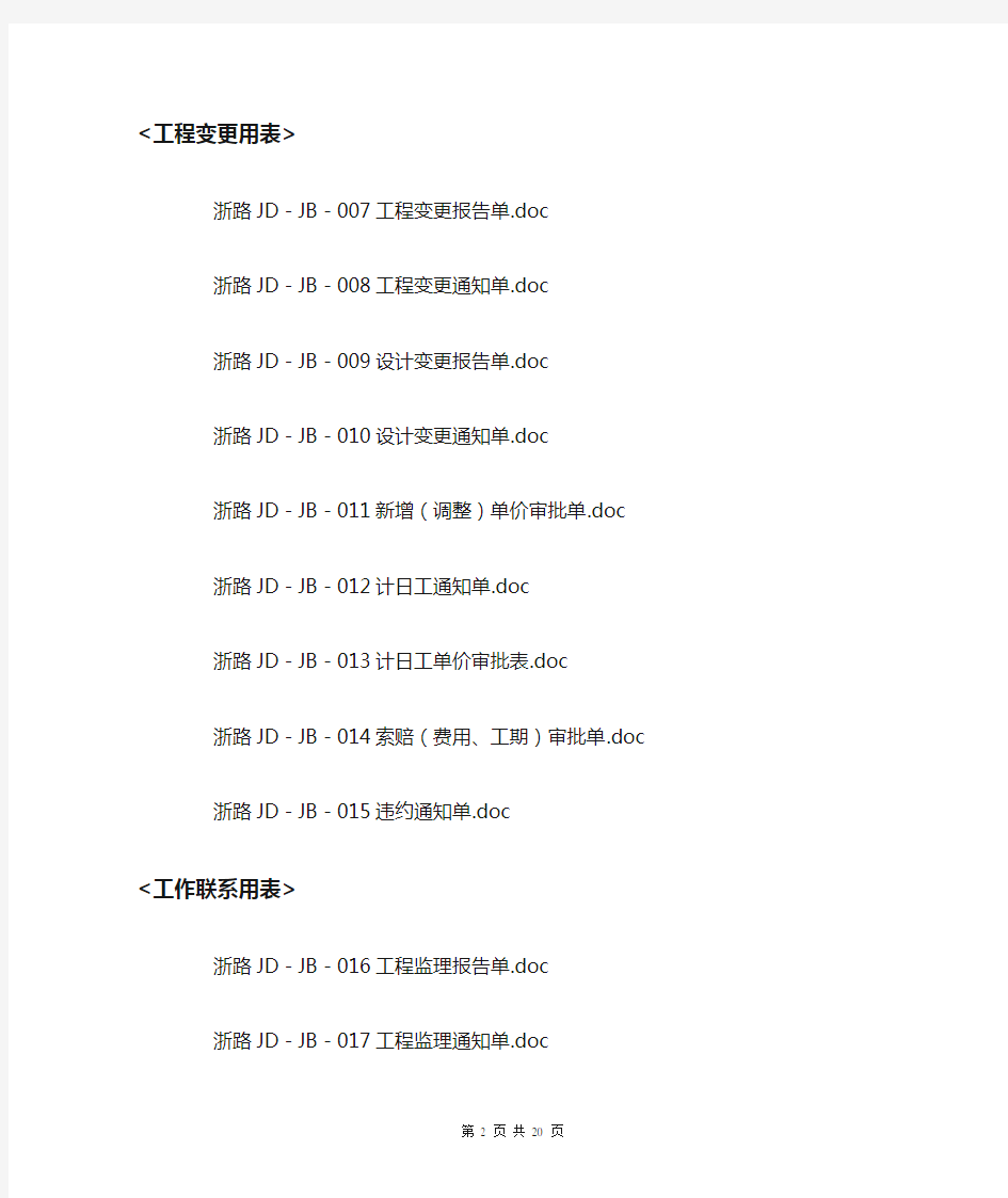浙江省公路机电工程施工统一用表v1.0表格体系