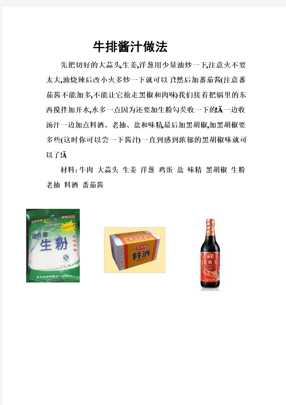 牛排酱汁做法