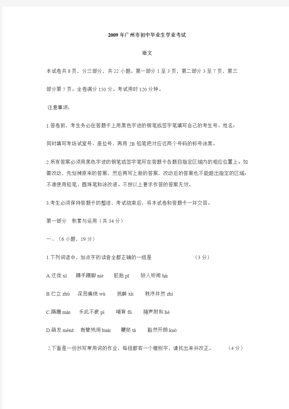 2009年广州市初中毕业生学业考试(1)语文