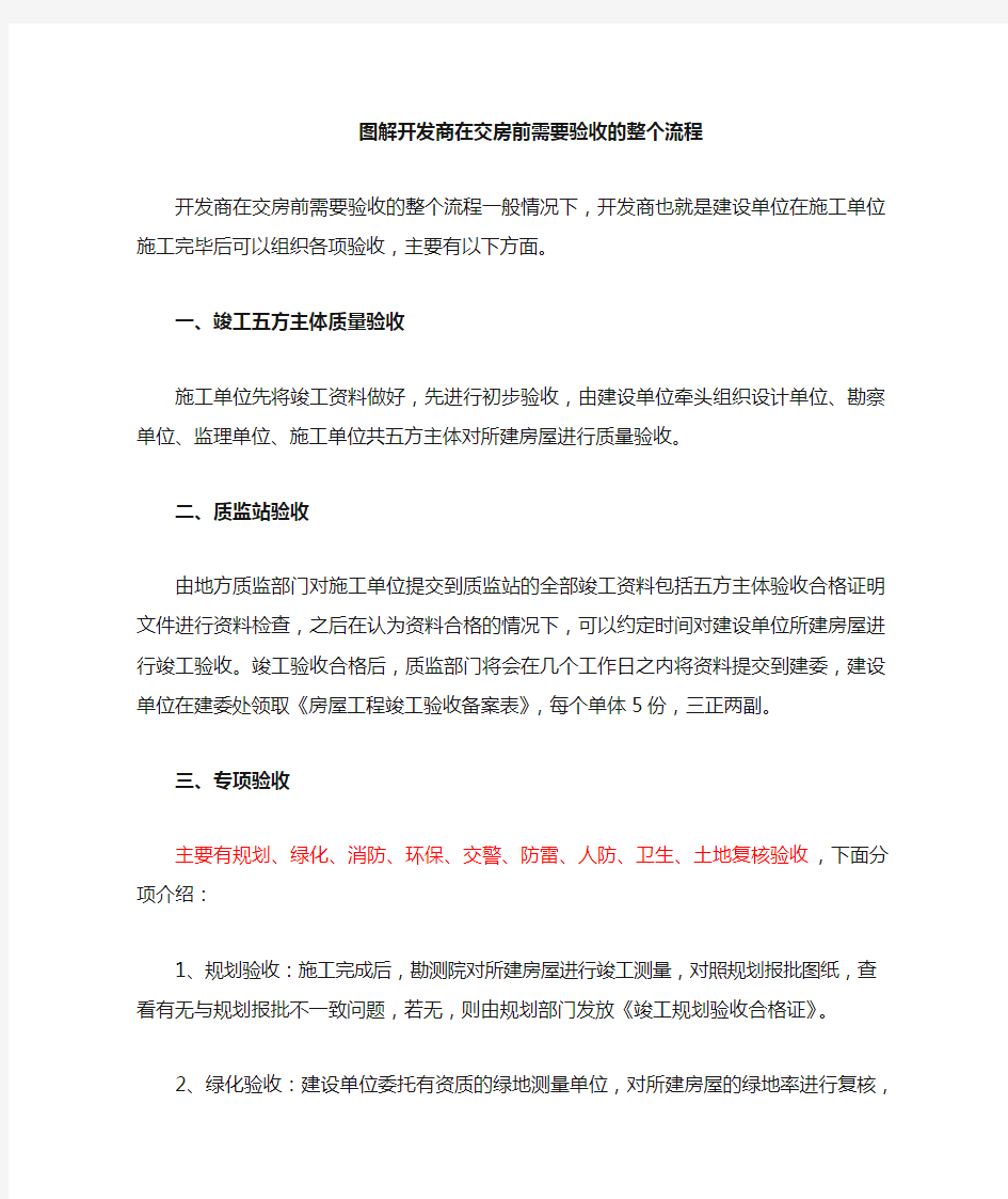 开发商在交房前需要验收的整个流程