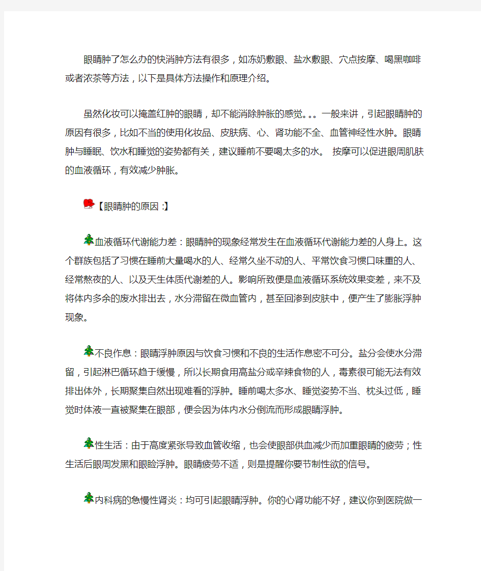 眼睛肿了怎么办的快消肿方法有很多