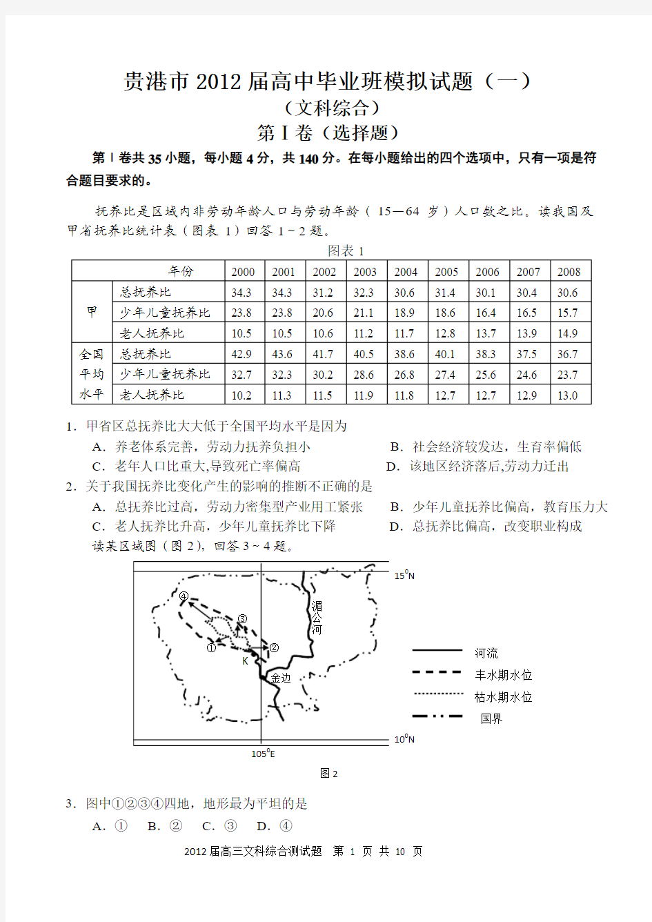 2012届高中毕业班模拟试题(文科综合)