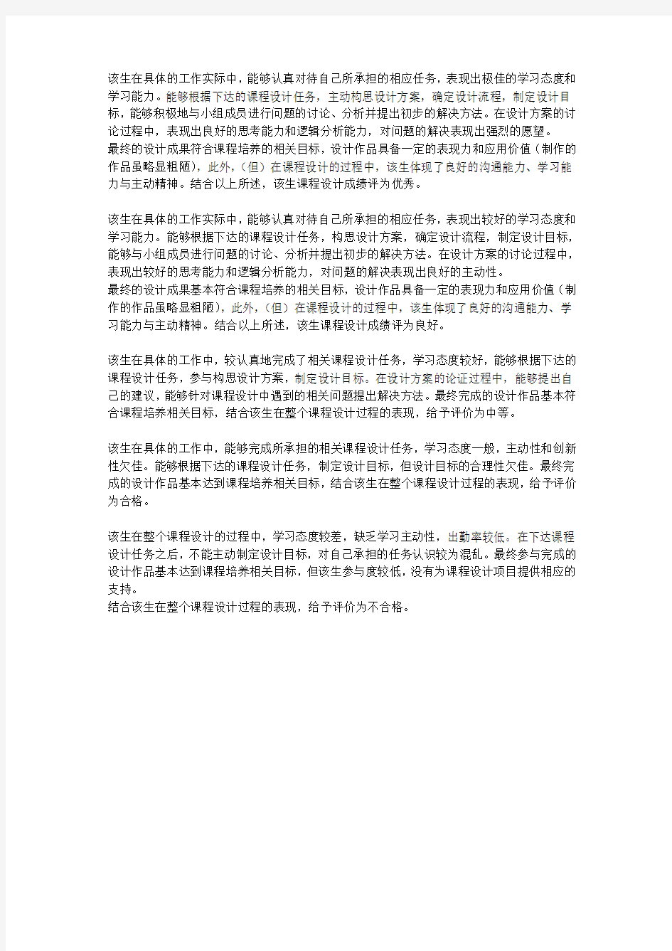 课程设计报告评分标准与模版