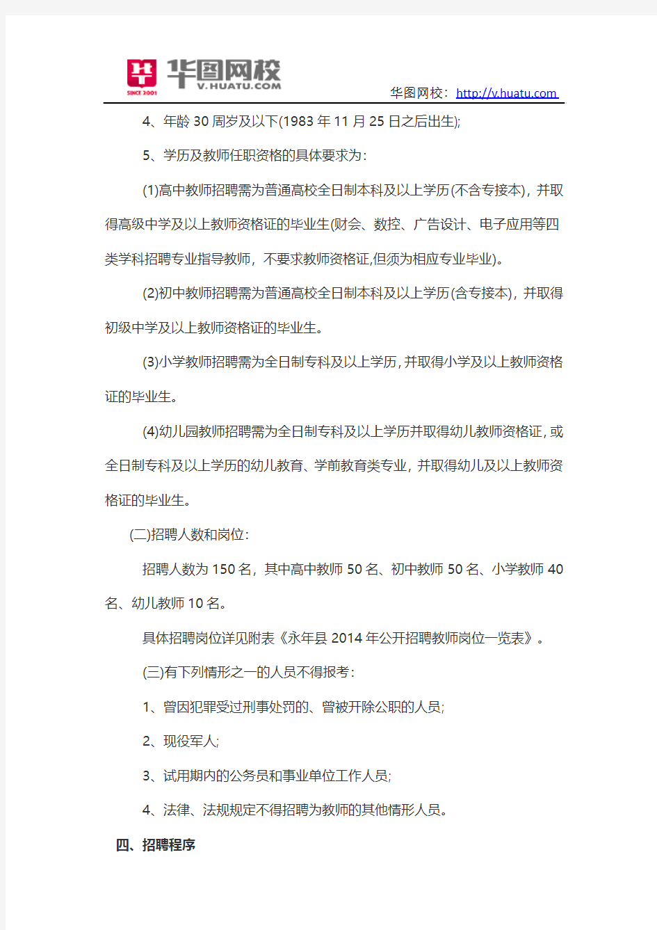 河北邯郸市永年县教师招聘2014年录用公告