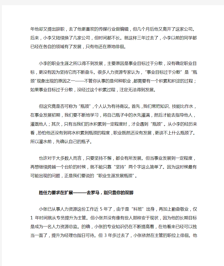 如何让员工突破个人发展瓶颈