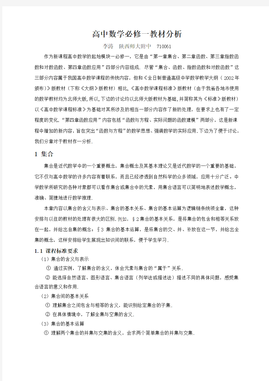 高中数学必修一教材分析