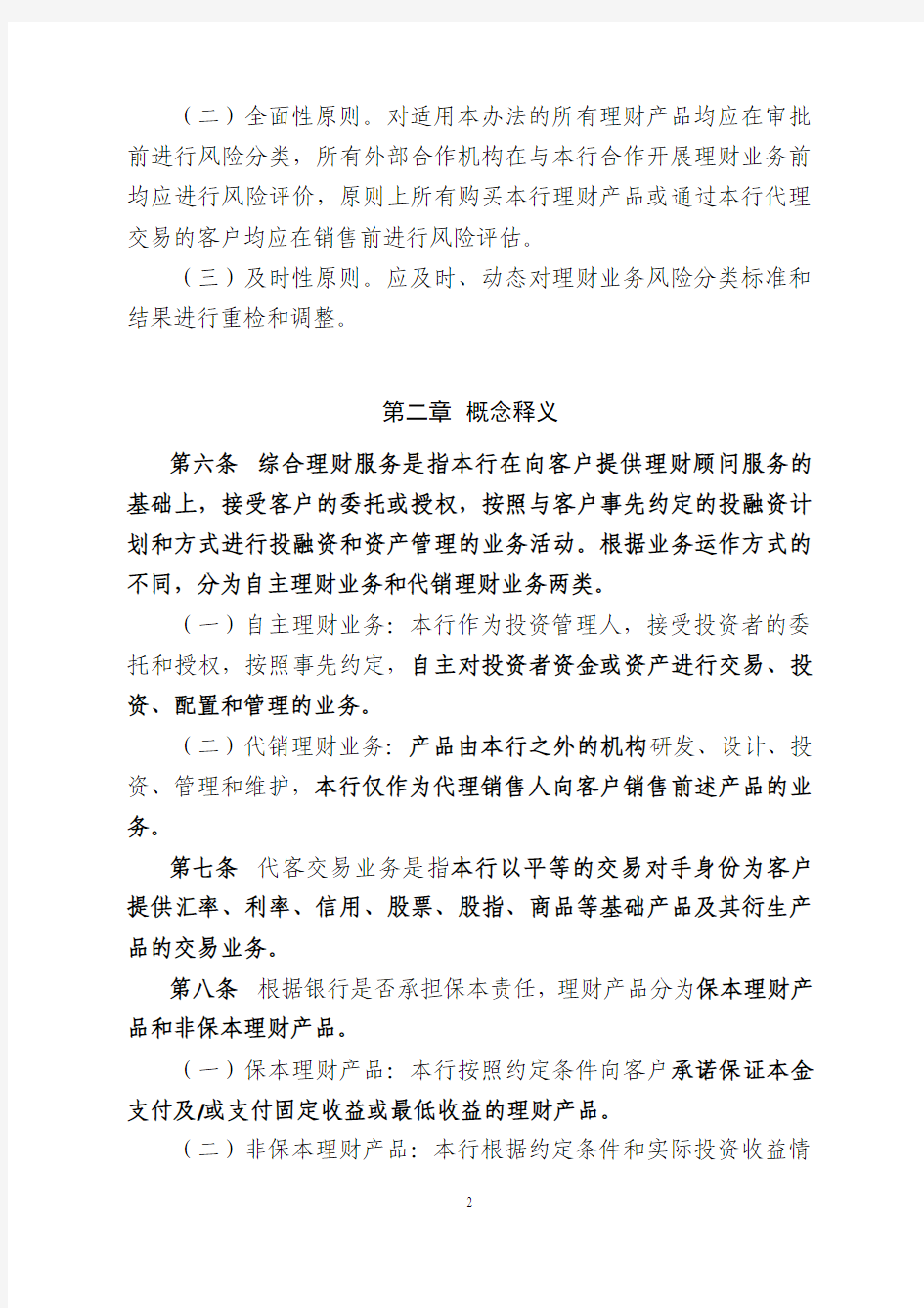201051中国农业银行理财业务风险管理办法(试行)