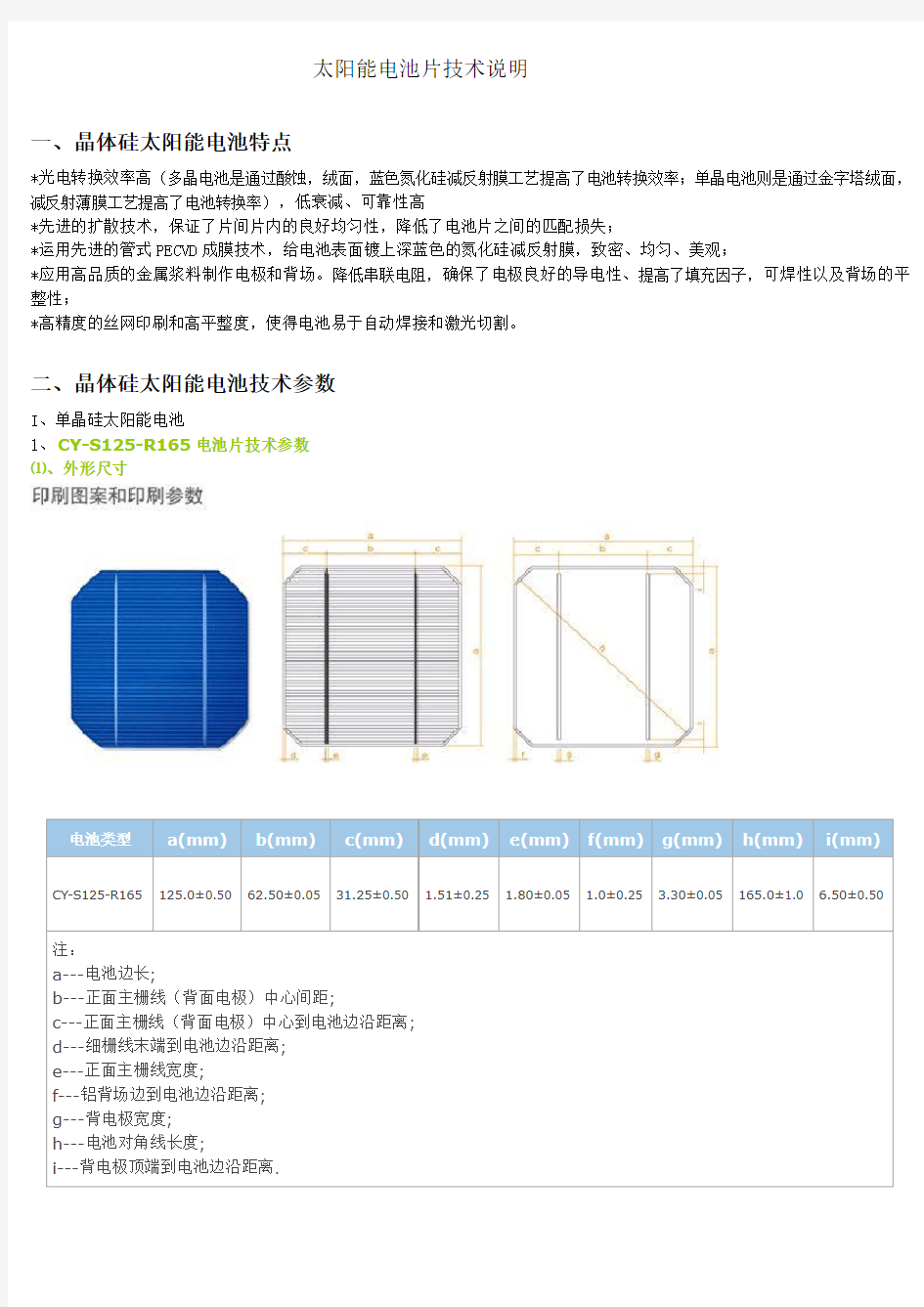 太阳能电池片技术说明