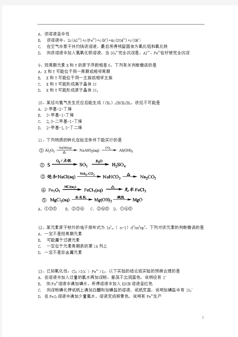 上海市宝山区吴淞中学2013-2014学年高二化学上学期第二次月考试题苏教版