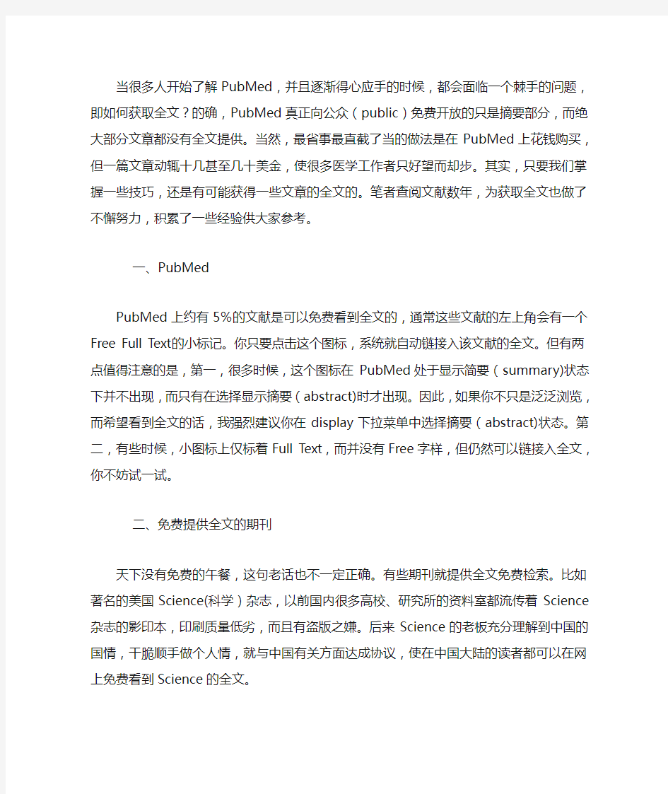 查找英文文献全文的方法