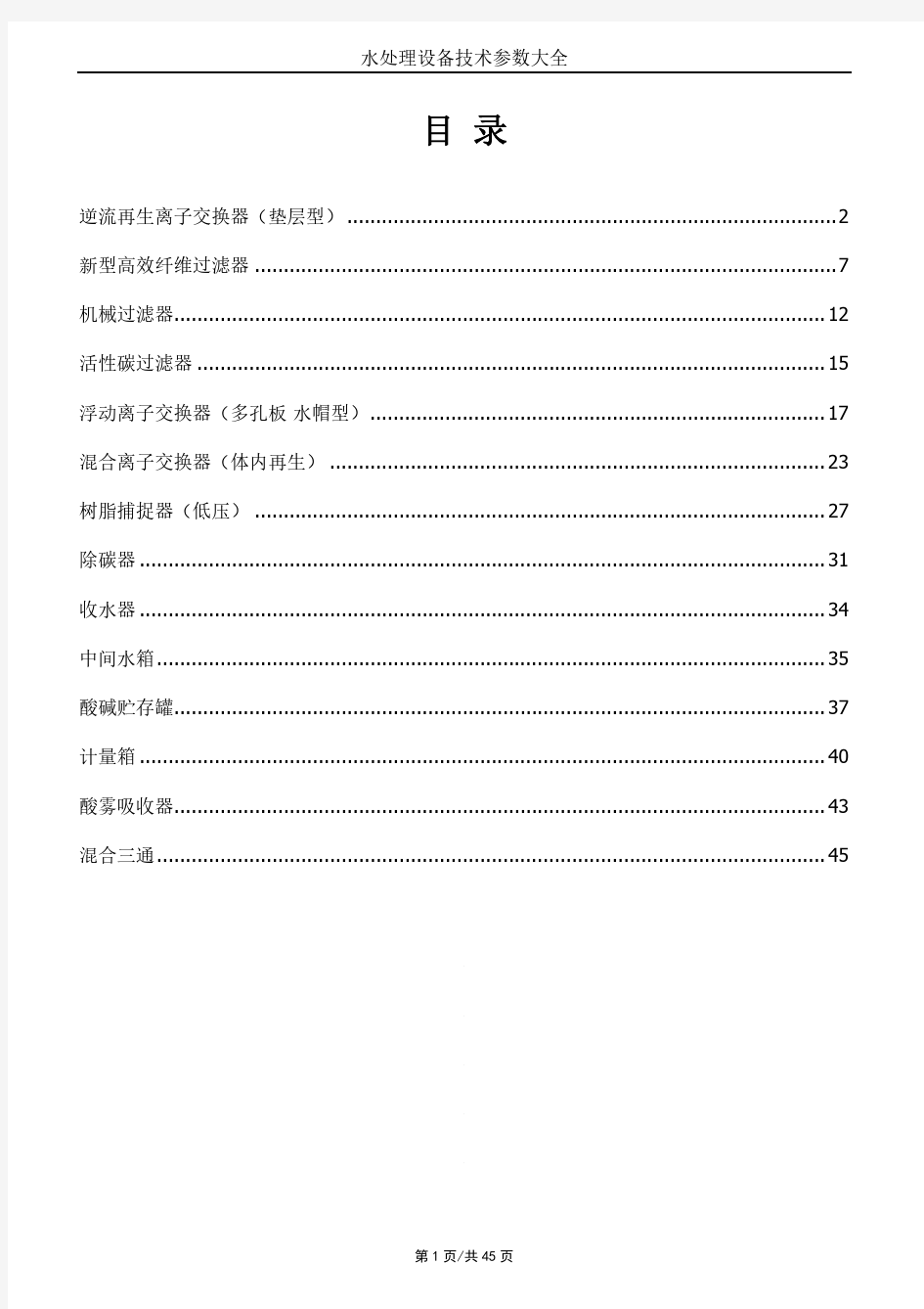 水处理设备技术参数